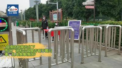 口罩不能摘！记者探访襄阳公园广场防疫情况！