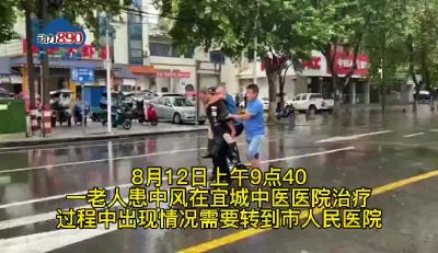 老人暴雨中急需转院，一线民警人力护送