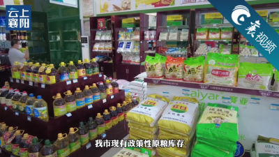 不是凡尔赛！襄阳原粮库存够市民消费一年半！
