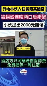 外地小伙入住襄阳酒店，被蜈蚣连咬两口....