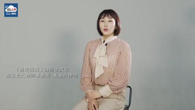 视频丨《讲法说理》律师团成员 黄金丹