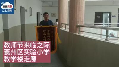 锦旗虽轻，情谊很重