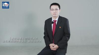 视频丨《讲法说理》律师团成员 姚源远