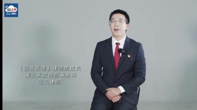 视频丨《讲法说理》律师团成员 邱实