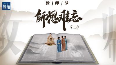 H5 | 师恩难忘
