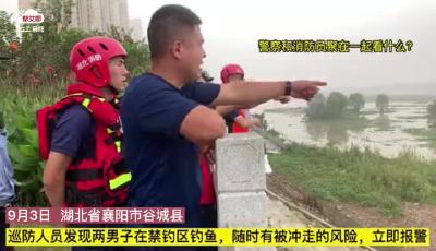 两男子钓鱼 巡防人员紧急求助