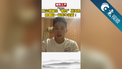 王宗源隔空“相约”聂海胜：回襄阳一起吃牛杂面！