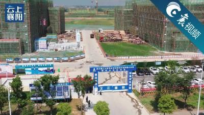 【襄视频】投资28亿元！东津“理工大”明春即将招生！