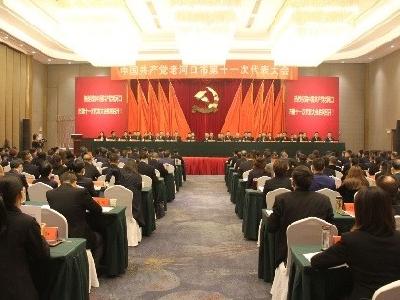 中国共产党老河口市第十一次代表大会开幕
