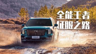 广汽传祺全新第二代GS8 