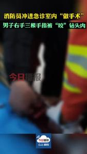 120呼叫119，消防员冲进急诊室抢救手指！