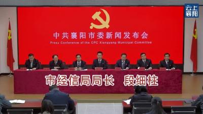 【新闻发布会】工业仍将继续挑大梁，实现“万亿工业强市”目标