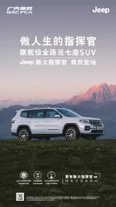 JEEP大指挥官