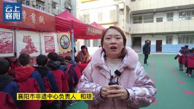 非遗进校园，助力襄阳创建东亚文化之都