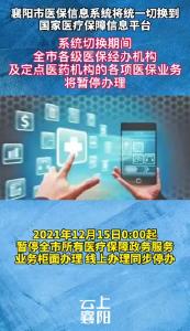 全市各项医保业务将暂停办理