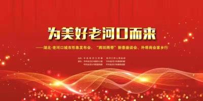 为美好老河口而来