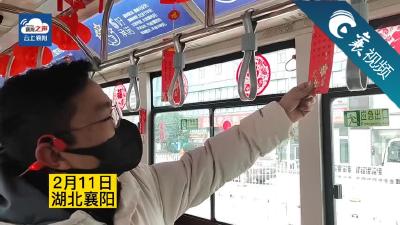 【襄视频】襄阳“灯谜公交车” 邀请乘客闹元宵