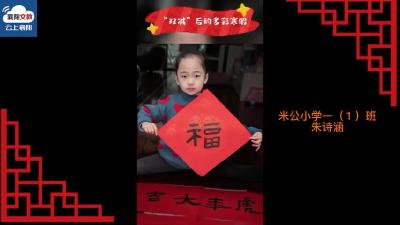 缤纷寒假｜“双减”后我的多彩寒假