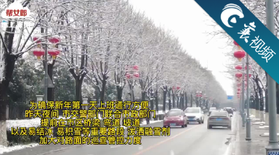 部门联动 “浴雪”奋战 全力保障雪后道路安全畅通