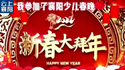 缤纷寒假|少儿春晚我最靓