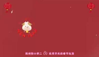 缤纷寒假|丰富多彩的假期生活