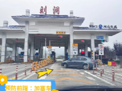 ETC扣费被蹭？教你两招“防狼术”！