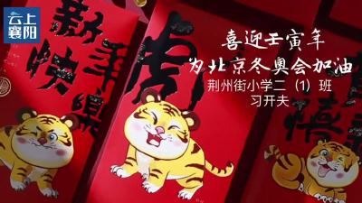 缤纷寒假|精彩假期 为冬奥加油！