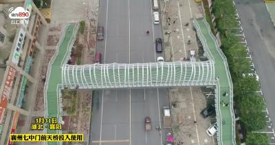 襄阳新增2座人行天桥