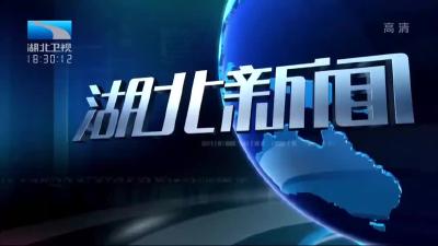 2022年3月18日 湖北新闻