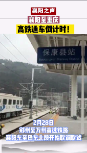 倒计时！襄阳这条高铁即将通车！