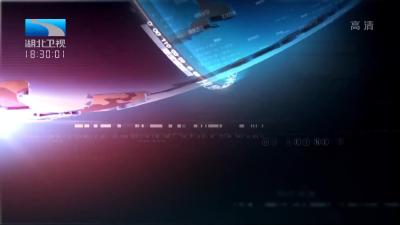 2022年3月21日湖北新闻