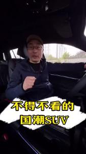 【品质消费 诚信护航】不得不看的国潮SUV