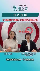 讲法说理｜不知道被告的相关信息是否可以起诉？