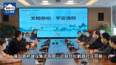 松鹤路社区：文明祭祀  平安清明
