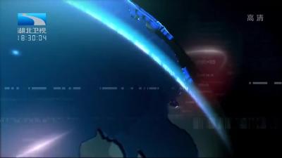 2022年4月6日湖北新闻