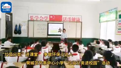 “垃圾分类”进课堂 争做环保小达人