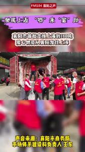 出发！驰援上海 “鄂”来“襄”助