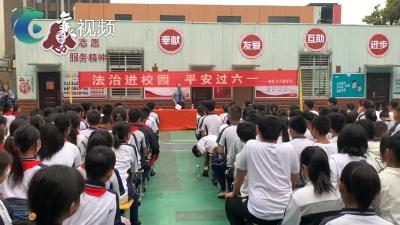 这个“六一”   检察官送来了“法治”大礼包