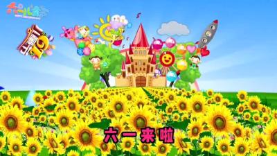 【我们的六一】人民路小学欢庆六一