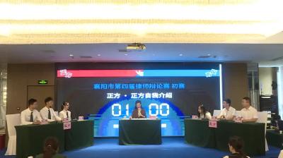 第四届律师辩论赛初赛04：湖北思扬律师事务所1队 VS 湖北周成律师事务所
