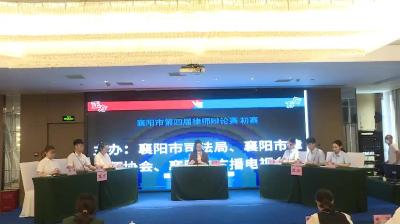 第四届律师辩论赛初赛05：湖北联帮律师事务所1队 VS 老河口代表队