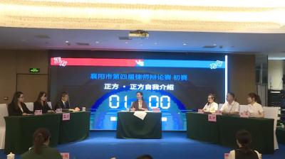 第四届律师辩论赛初赛10：湖北长久律师事务所2队 VS 湖北今天(襄阳）律师事务所1队