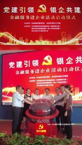 下基层察民情解民忧暖民心 | 党建引领 银企共建！
