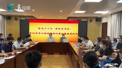 2022襄阳市第四届律师辩论赛即将开始