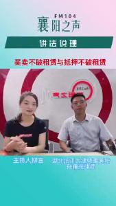 讲法说理｜买卖不破租赁与抵押不破租赁