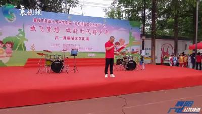 45中师生欢庆六一