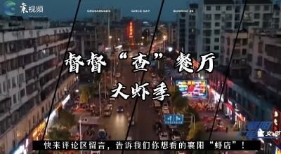 督督“查”餐厅（大虾季）即将上线！