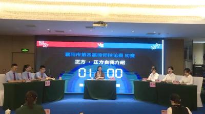 第四届律师辩论赛初赛11：湖北高见律师事务所 VS 湖北先凯律师事务所