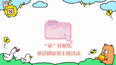 “童”样快乐，这里有一群小可爱过六一！