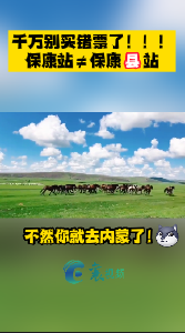 郑渝高铁今日开通，去襄阳保康要买“保康县站”，不然就去了内蒙古！